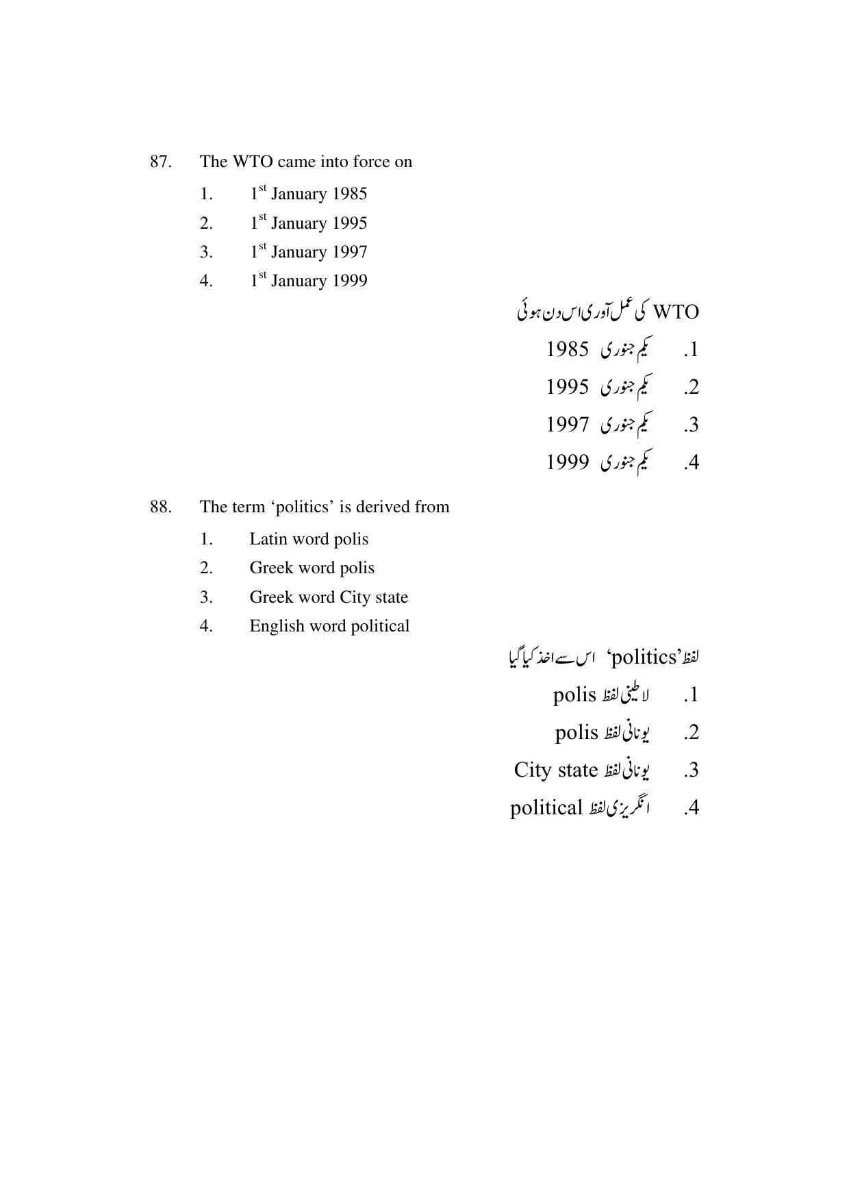 AP DEECET SOCIAL STUDIES (Urdu Medium) 2022 Question Paper - Page 44