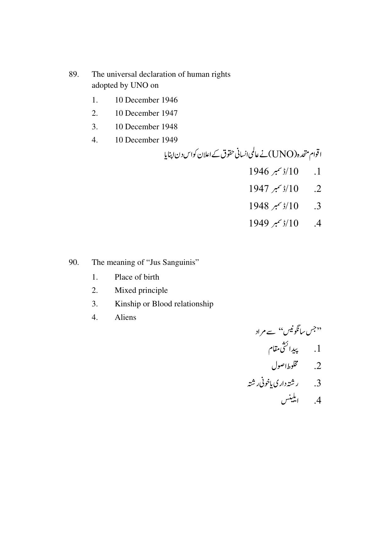 AP DEECET SOCIAL STUDIES (Urdu Medium) 2022 Question Paper - Page 45