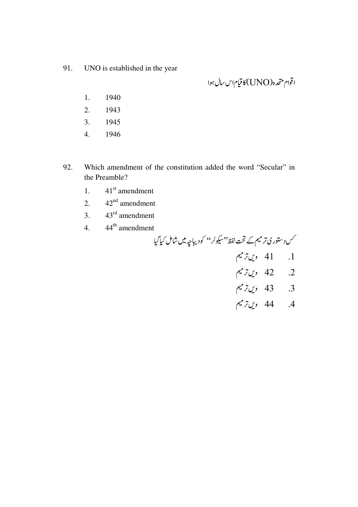 AP DEECET SOCIAL STUDIES (Urdu Medium) 2022 Question Paper - Page 46