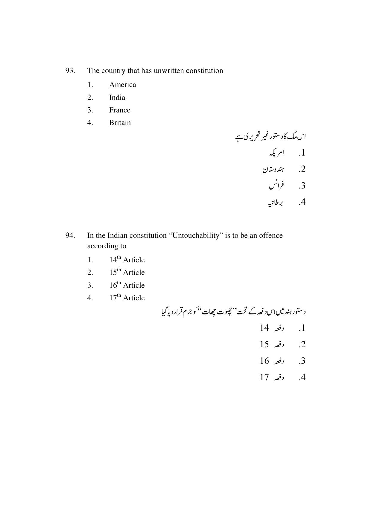 AP DEECET SOCIAL STUDIES (Urdu Medium) 2022 Question Paper - Page 47