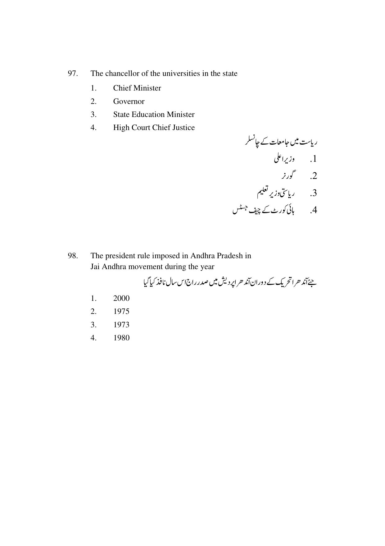 AP DEECET SOCIAL STUDIES (Urdu Medium) 2022 Question Paper - Page 49