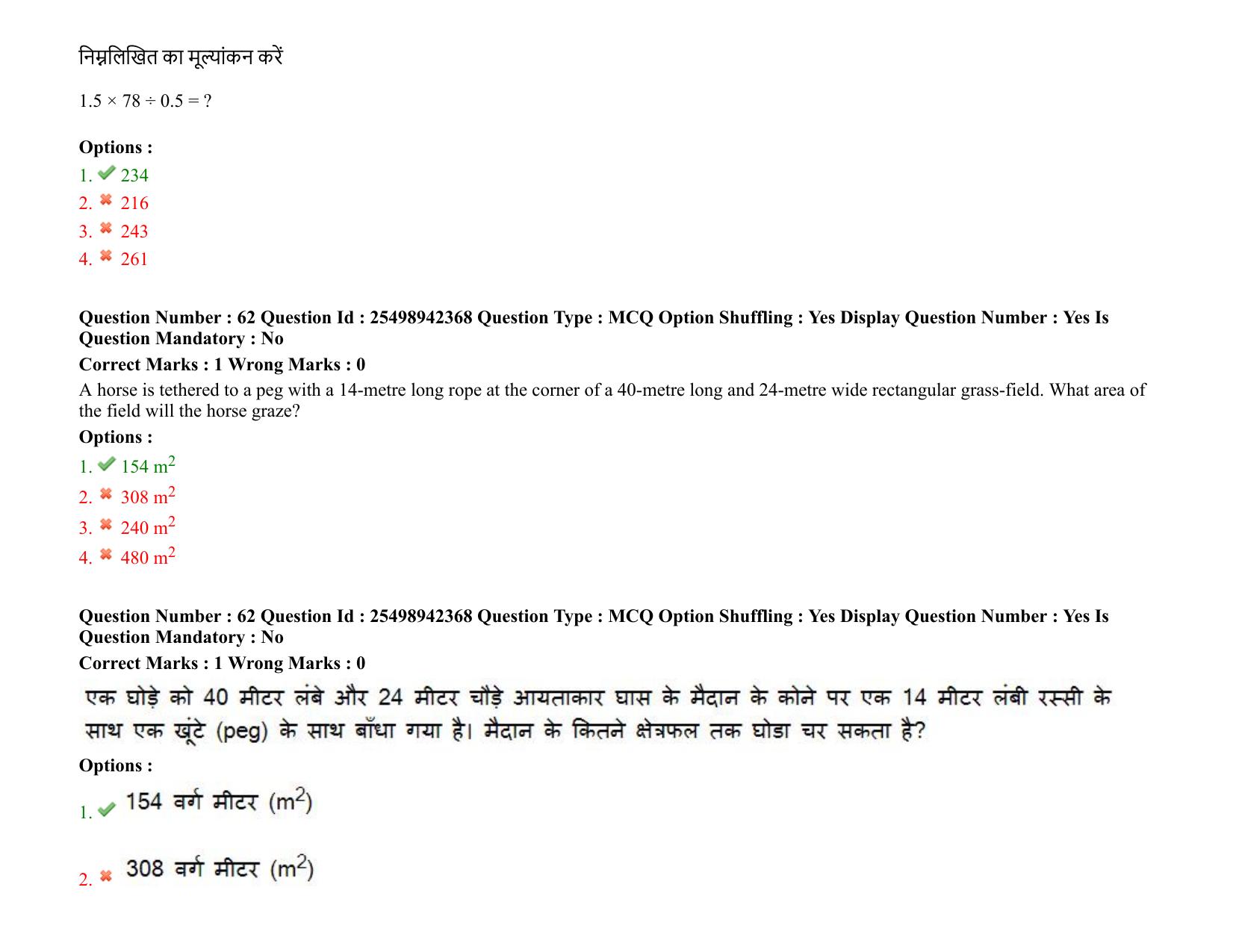 MP CPCT 26 December 2021 Question Paper Shift 2 - Page 46
