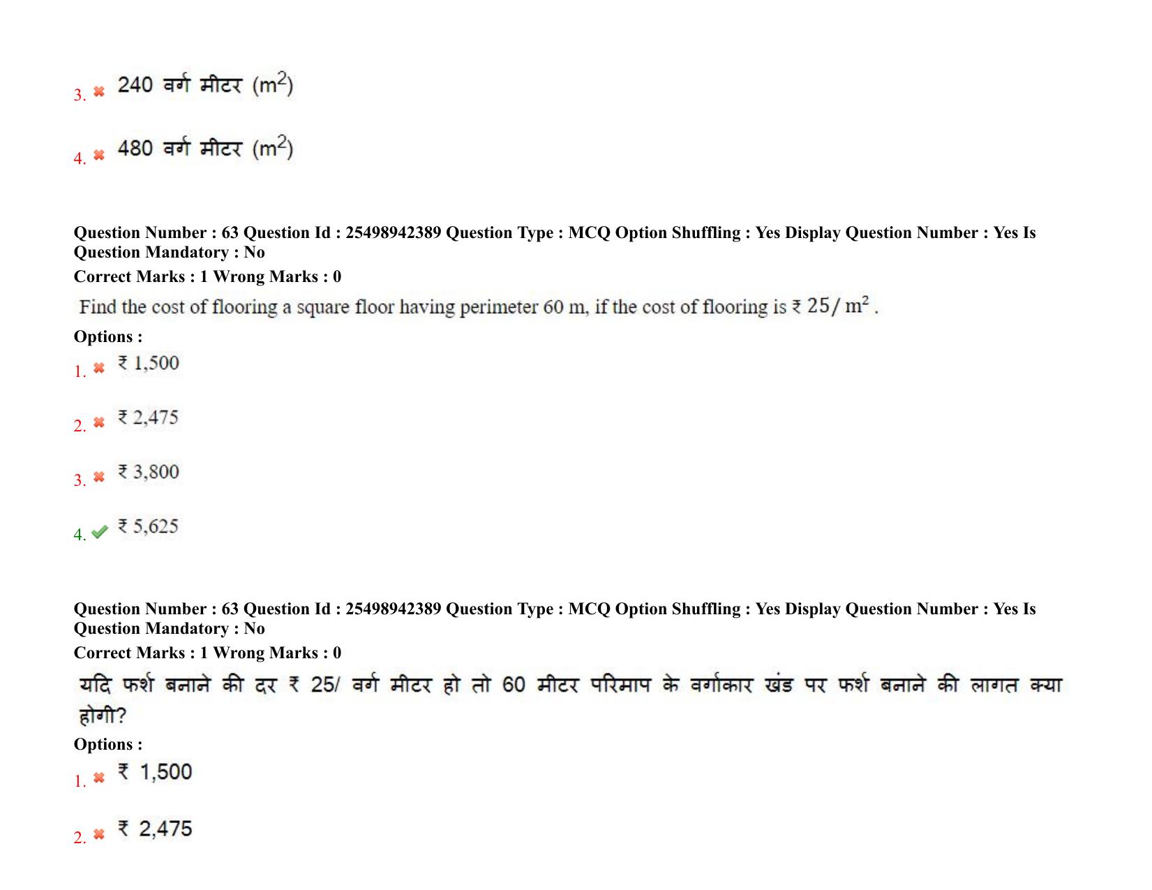 MP CPCT 26 December 2021 Question Paper Shift 2 - Page 47