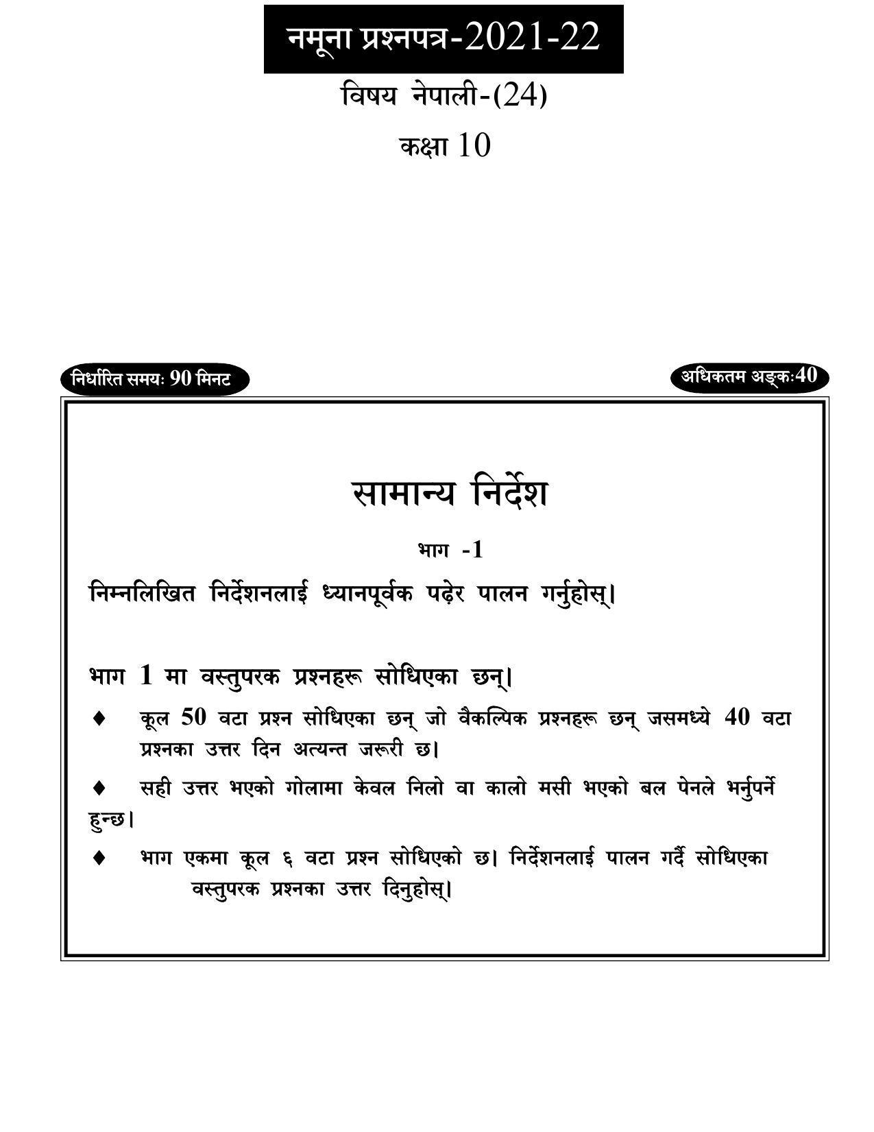 CBSE Class 10 Nepali Sample Paper 2021-22 - Page 1