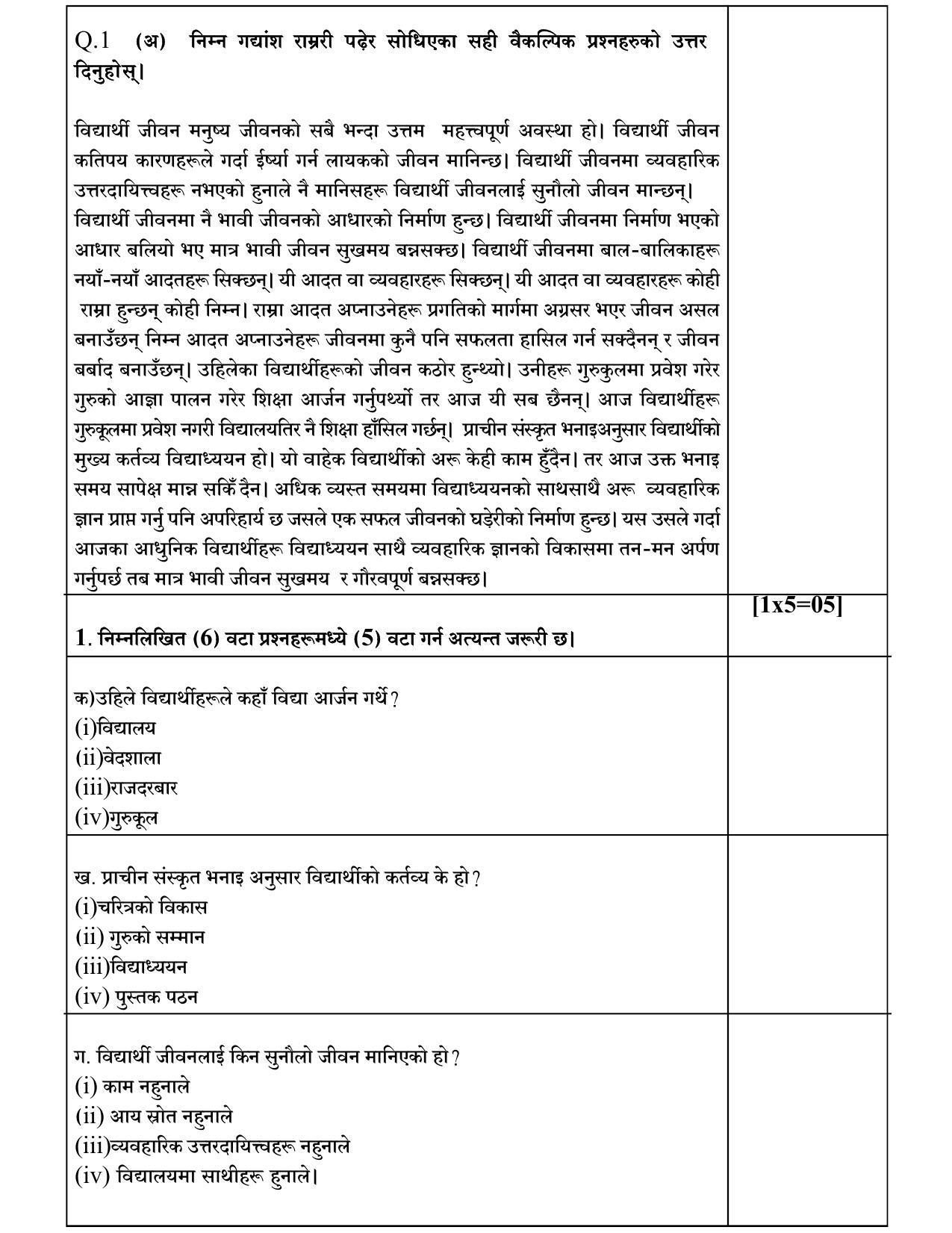 CBSE Class 10 Nepali Sample Paper 2021-22 - Page 2