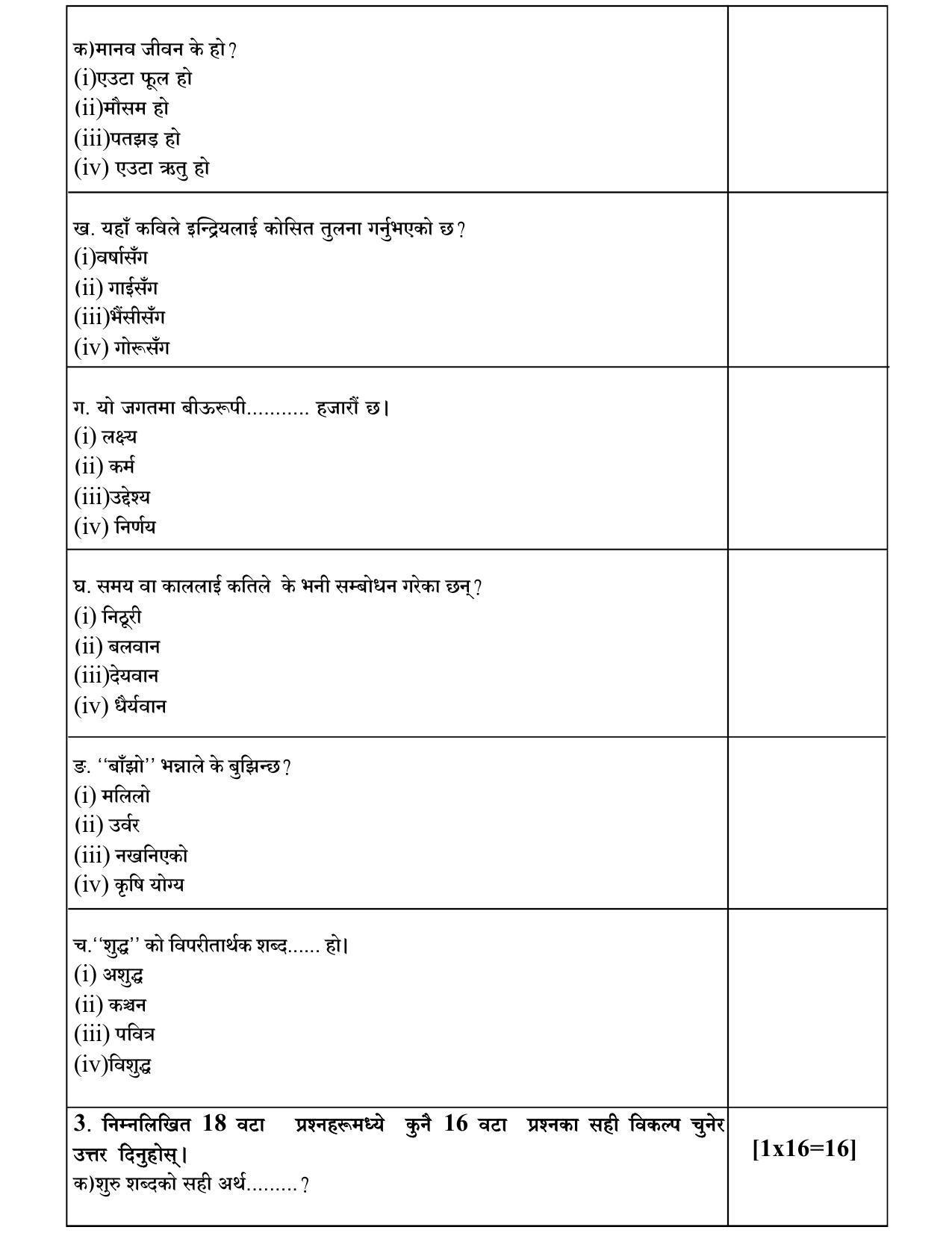 CBSE Class 10 Nepali Sample Paper 2021-22 - Page 4
