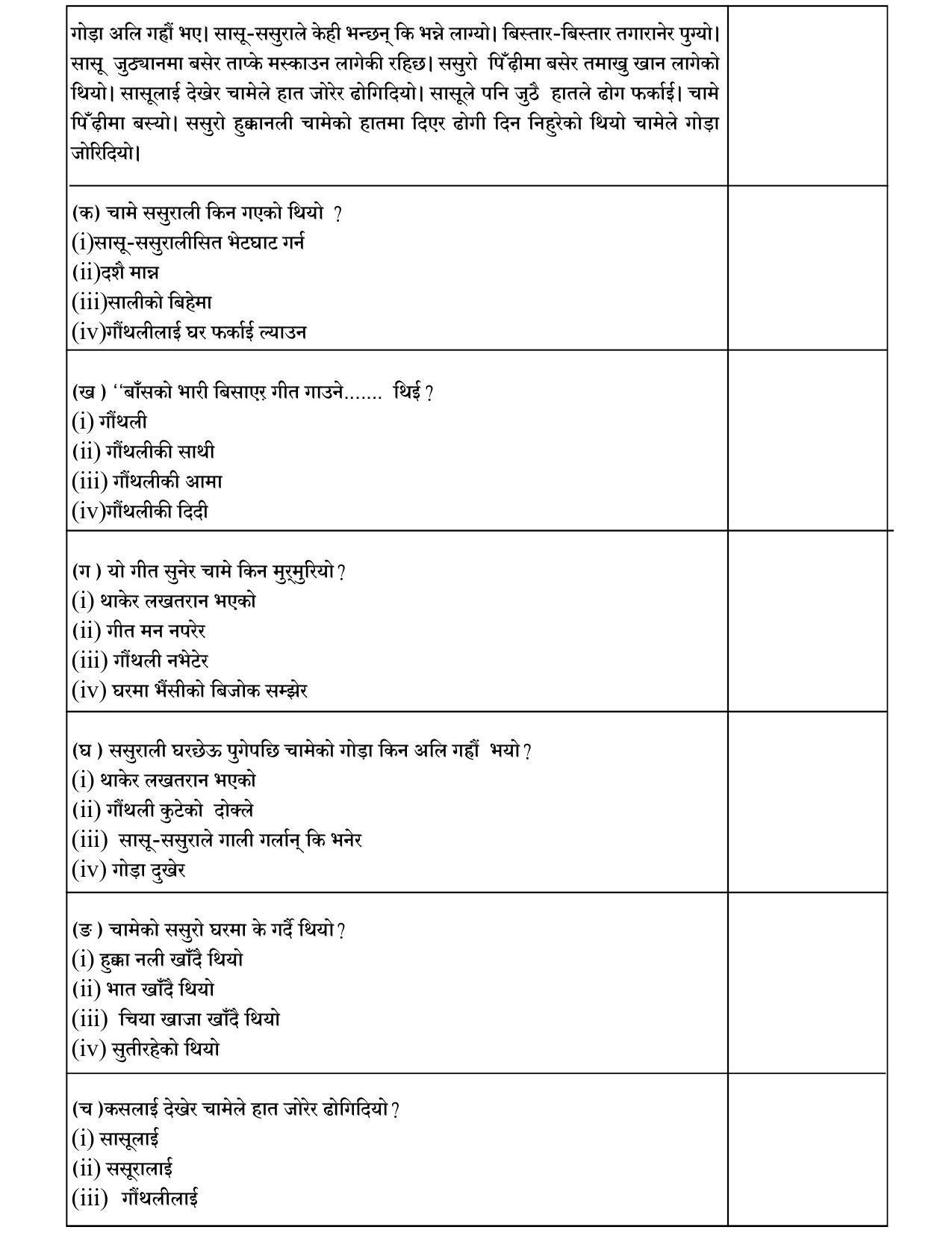 CBSE Class 10 Nepali Sample Paper 2021-22 - Page 8