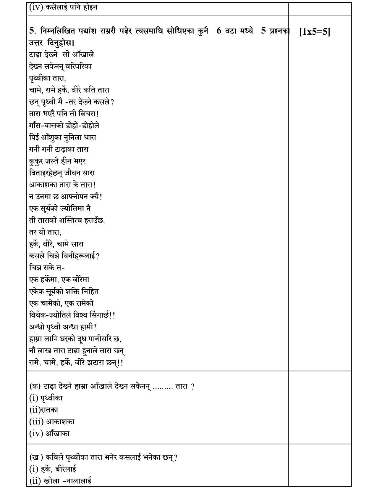 CBSE Class 10 Nepali Sample Paper 2021-22 - Page 9