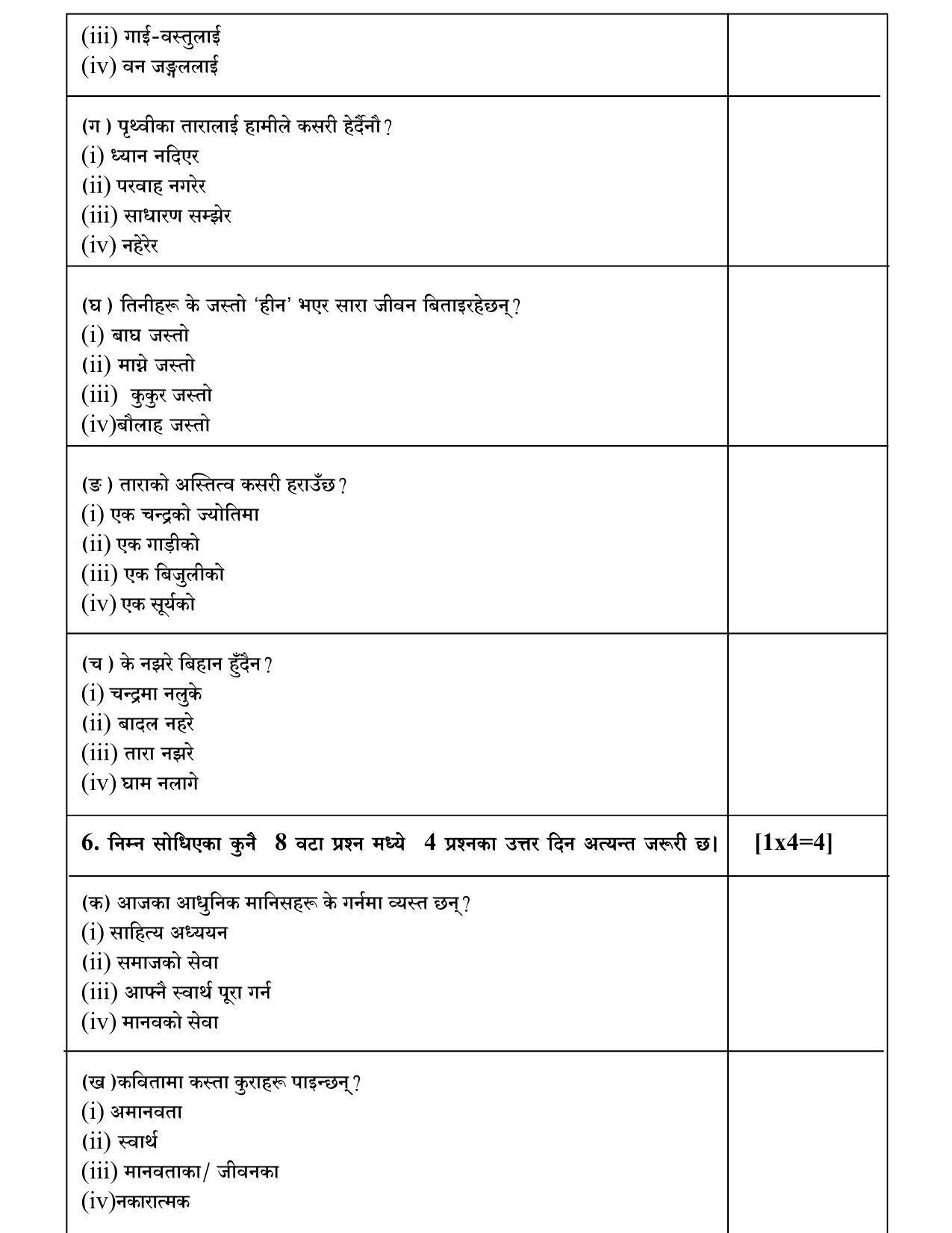 CBSE Class 10 Nepali Sample Paper 2021-22 - Page 10