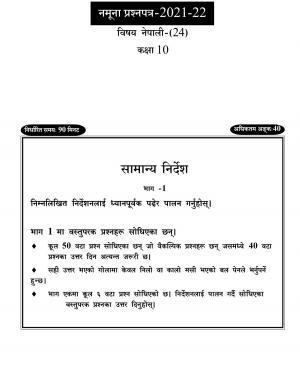 CBSE Class 10 Nepali Sample Paper 2021-22