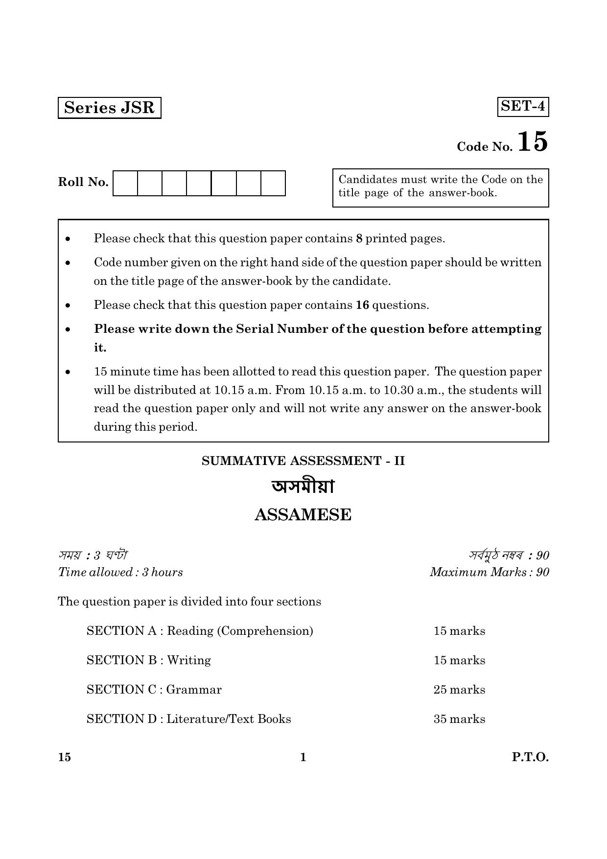 CBSE Class 10 015 Assamese 2016 Question Paper - Page 1