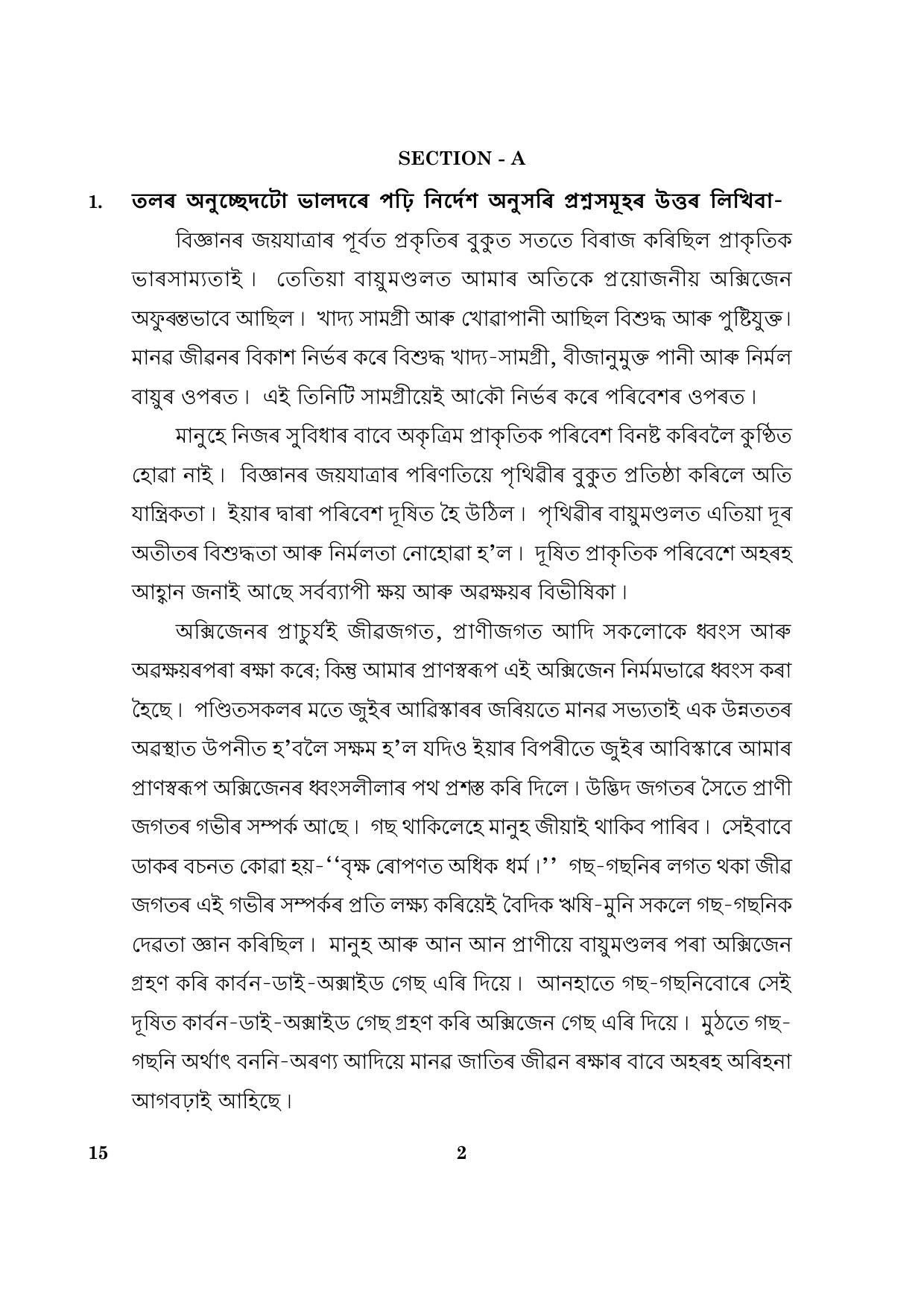 CBSE Class 10 015 Assamese 2016 Question Paper - Page 2