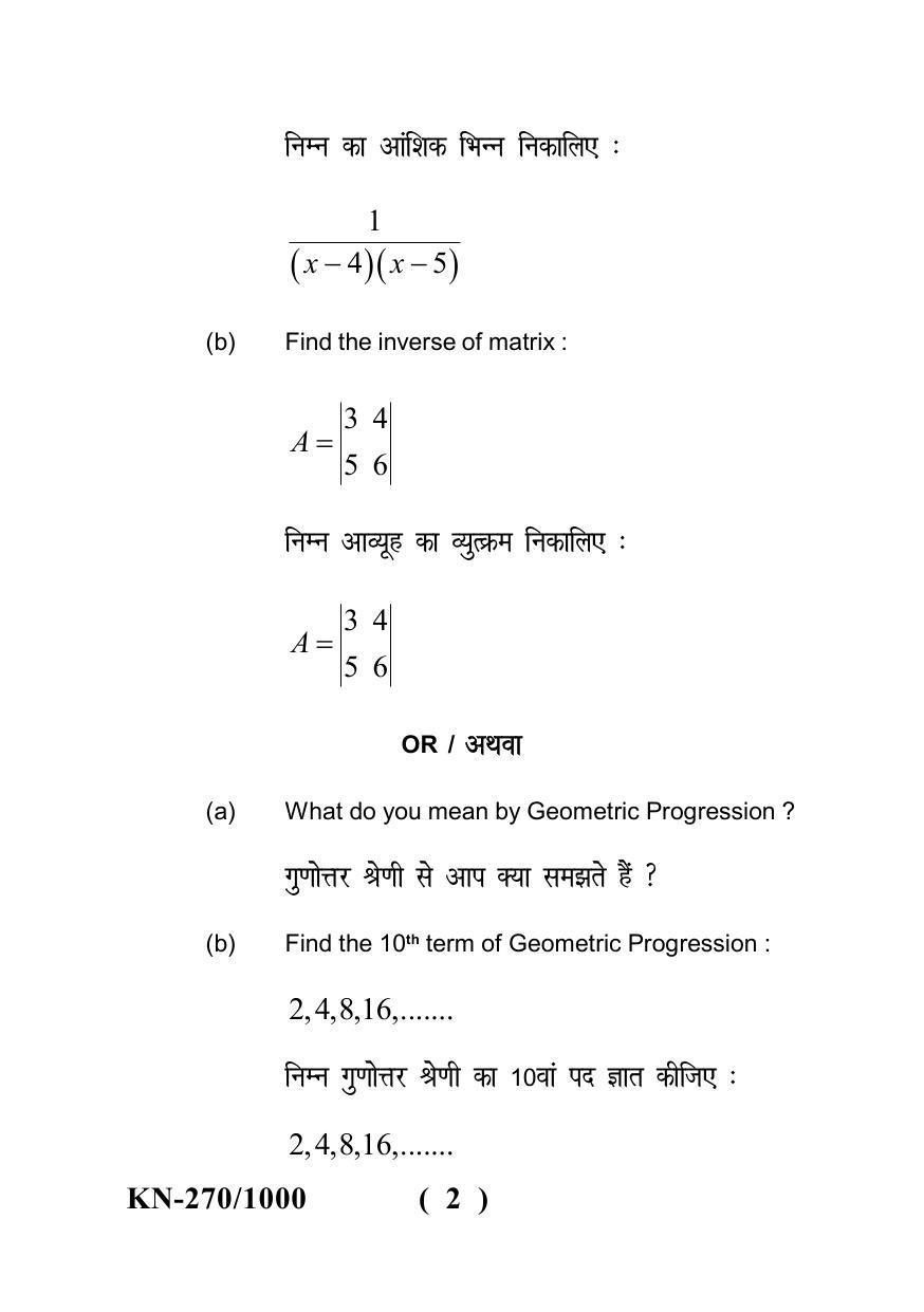 Sarguja University Question Paper - 2022 :  B.C.A Part One Bridge Course Paper I - Page 2