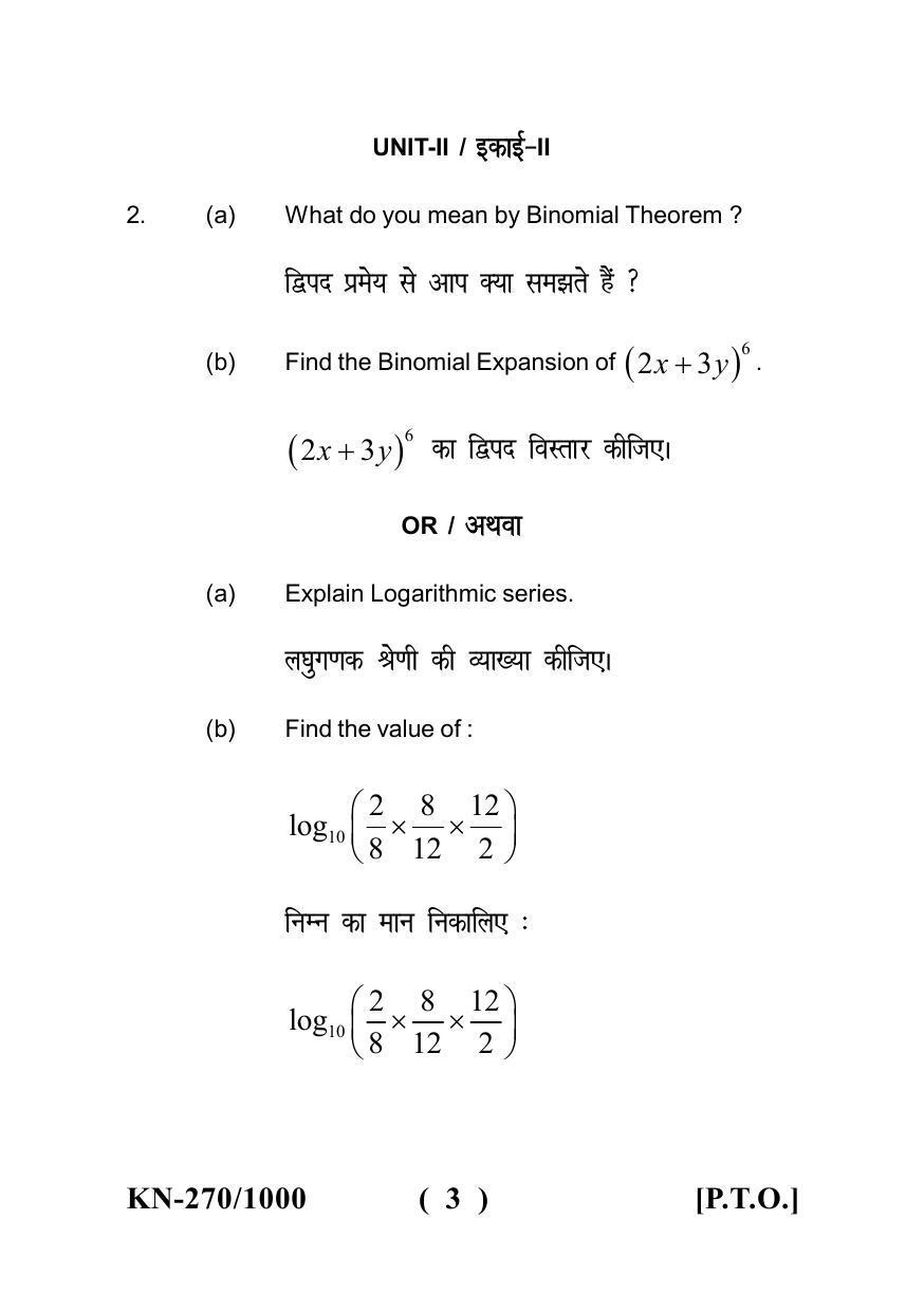 Sarguja University Question Paper - 2022 :  B.C.A Part One Bridge Course Paper I - Page 3