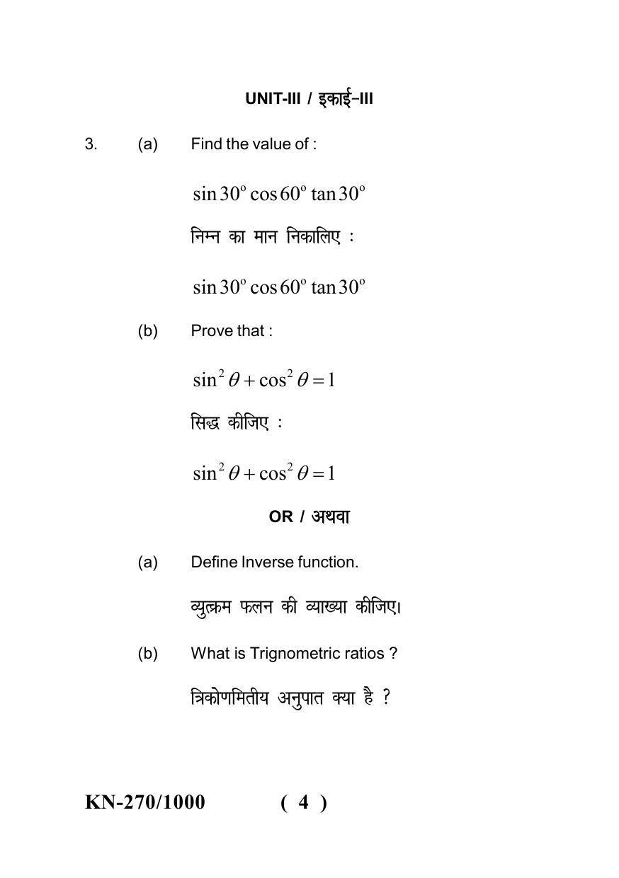 Sarguja University Question Paper - 2022 :  B.C.A Part One Bridge Course Paper I - Page 4