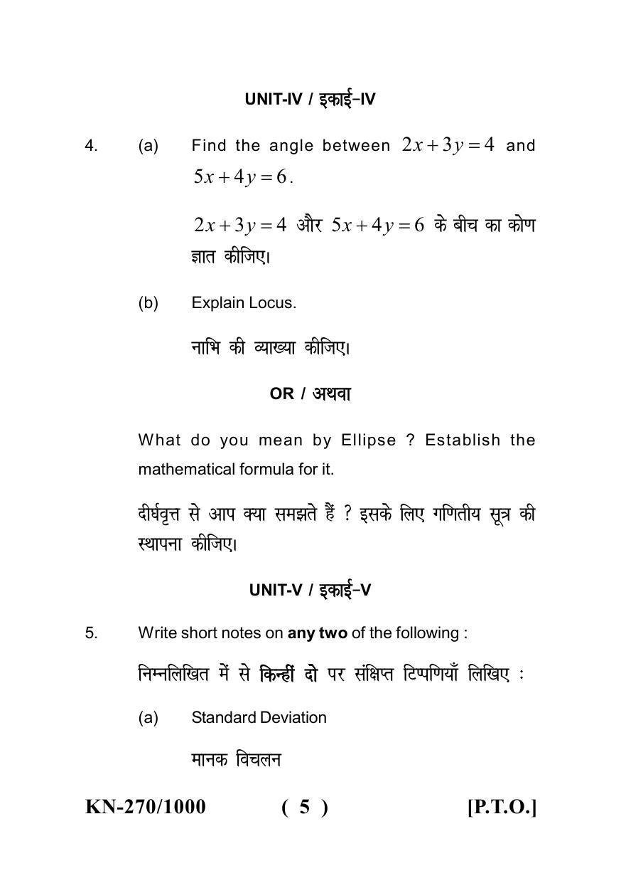 Sarguja University Question Paper - 2022 :  B.C.A Part One Bridge Course Paper I - Page 5