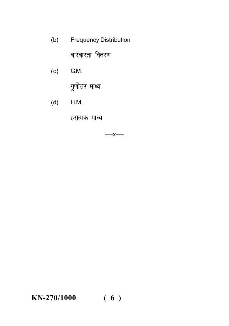 Sarguja University Question Paper - 2022 :  B.C.A Part One Bridge Course Paper I - Page 6