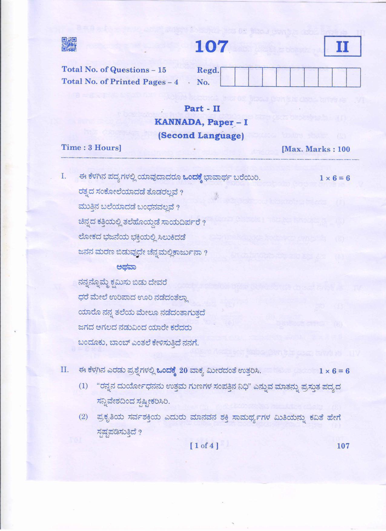 AP Inter 2nd Year Kannada - I Question Paper September-2021 - Page 1