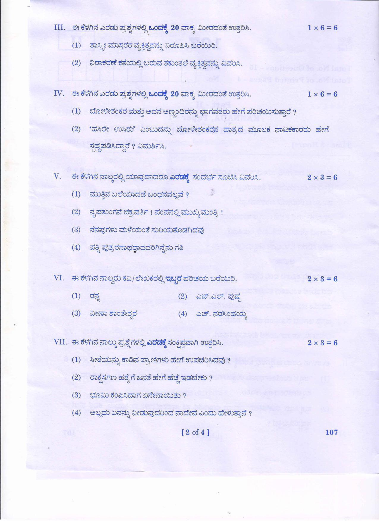 AP Inter 2nd Year Kannada - I Question Paper September-2021 - Page 2
