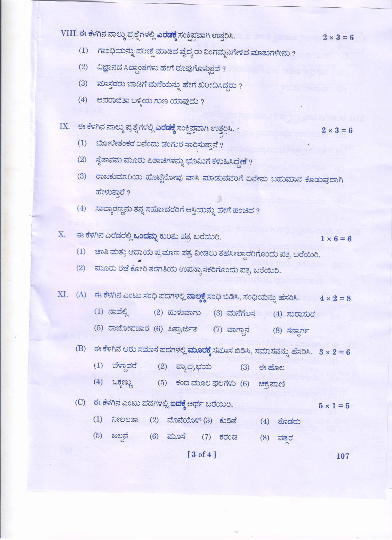 AP Inter 2nd Year Kannada - I Question Paper September-2021 - Page 3