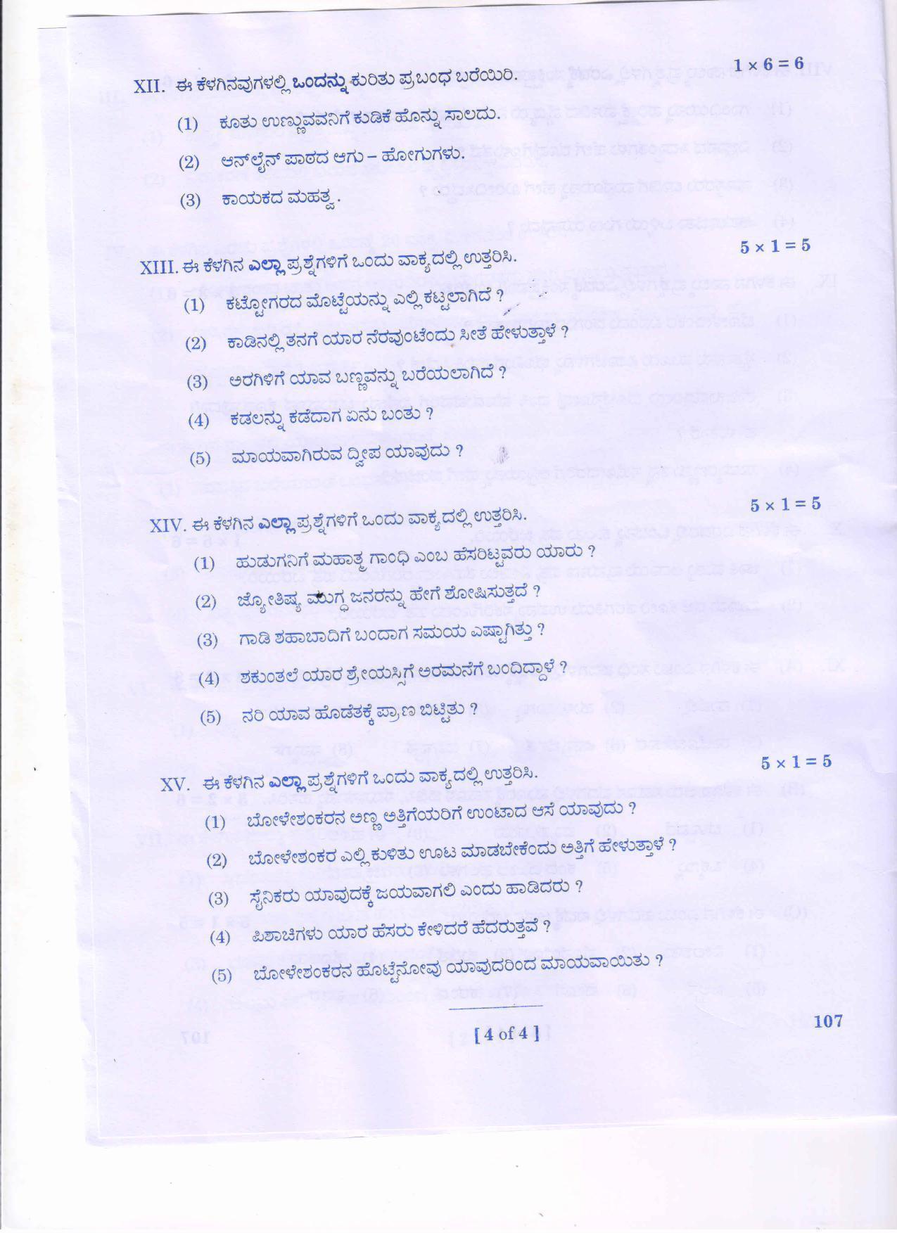 AP Inter 2nd Year Kannada - I Question Paper September-2021 - Page 4
