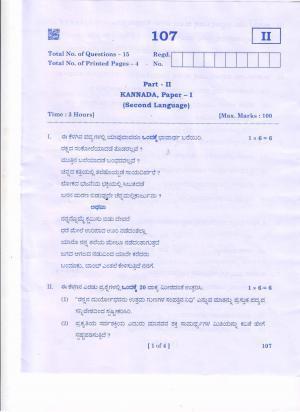AP Inter 2nd Year Kannada - I Question Paper September-2021