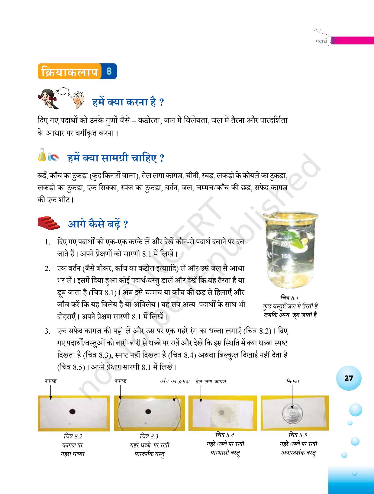 NCERT Laboratory Manuals for Class VI to VIII विज्ञान - थीम 2 - Page 3