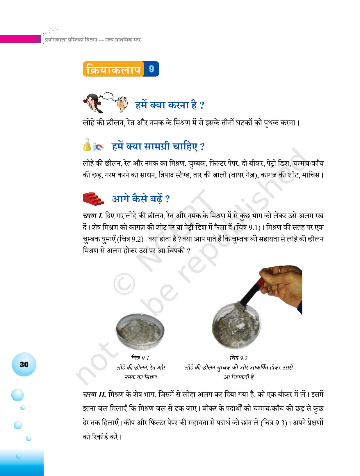NCERT Laboratory Manuals for Class VI to VIII विज्ञान - थीम 2 - Page 6