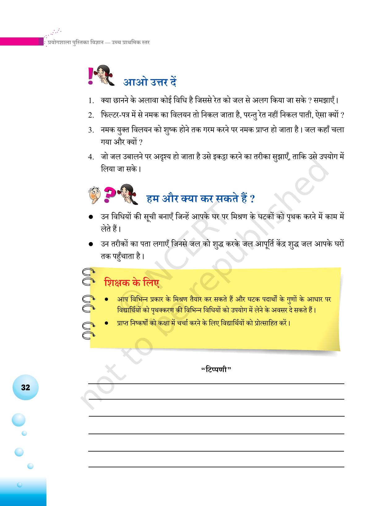 NCERT Laboratory Manuals for Class VI to VIII विज्ञान - थीम 2 - Page 8