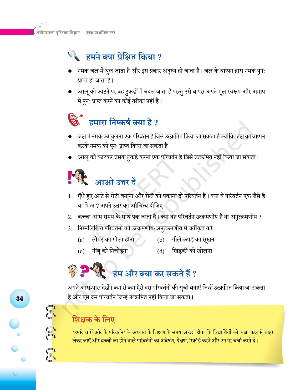 NCERT Laboratory Manuals for Class VI to VIII विज्ञान - थीम 2 - Page 10