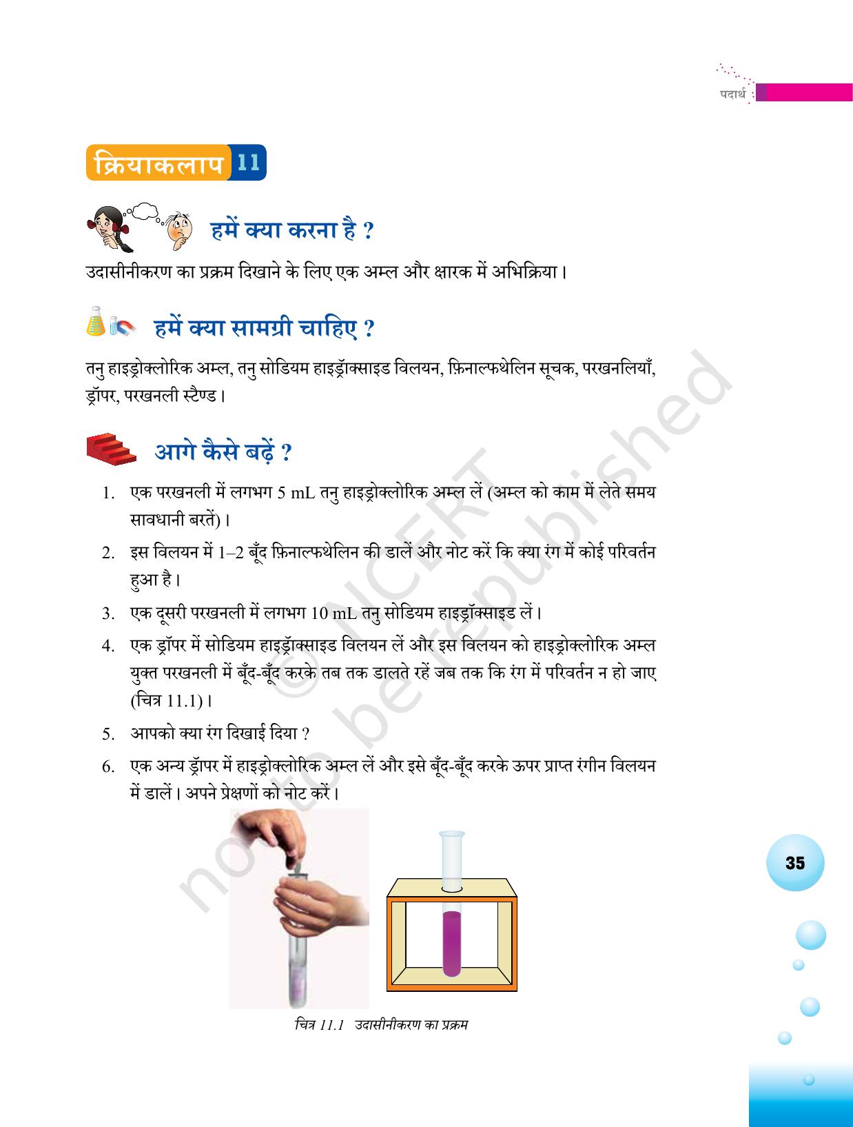 NCERT Laboratory Manuals for Class VI to VIII विज्ञान - थीम 2 - Page 11