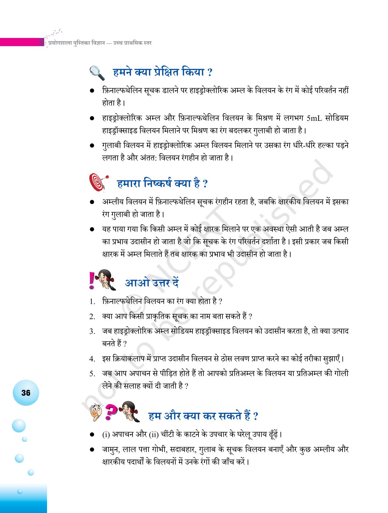 NCERT Laboratory Manuals for Class VI to VIII विज्ञान - थीम 2 - Page 12