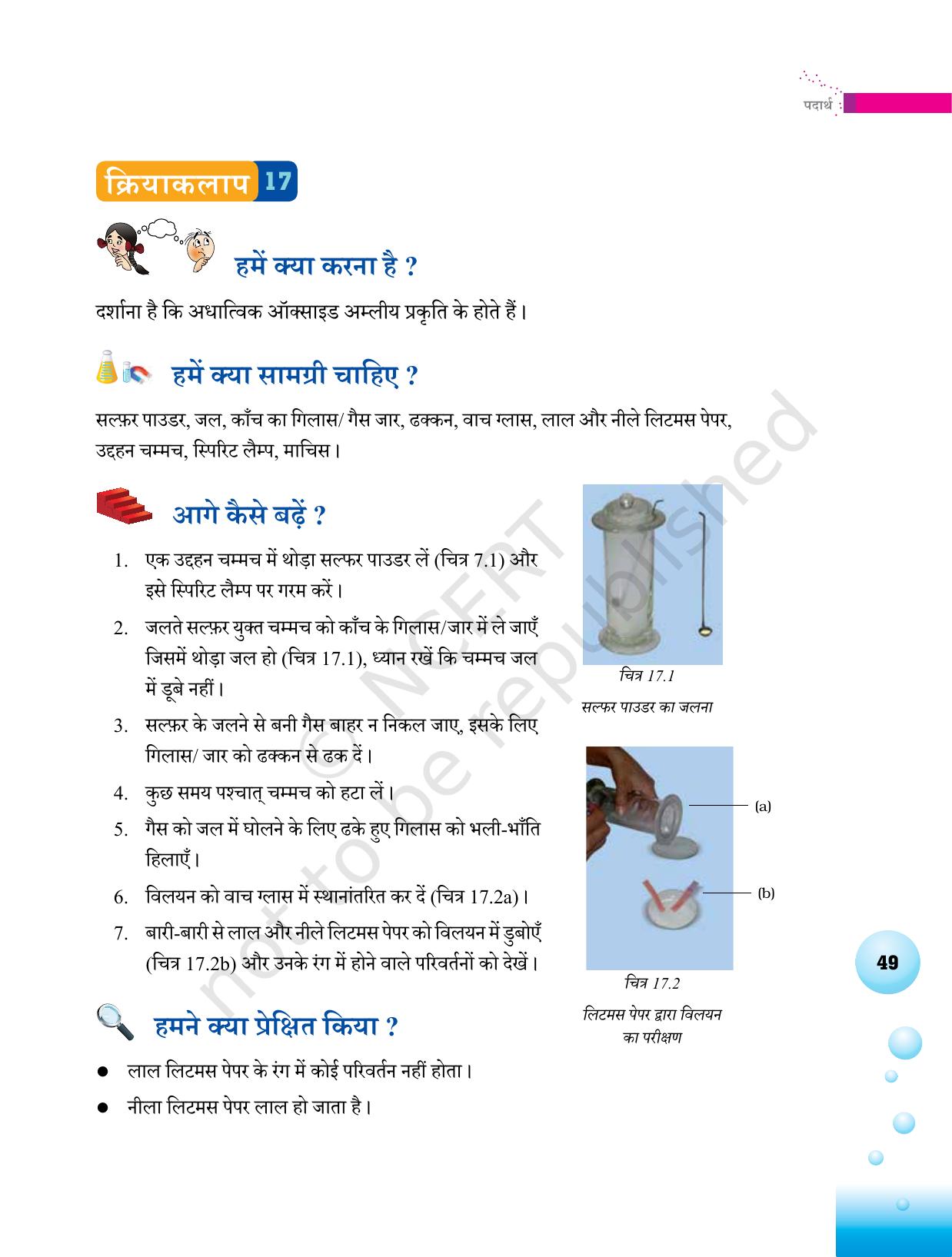 NCERT Laboratory Manuals for Class VI to VIII विज्ञान - थीम 2 - Page 25