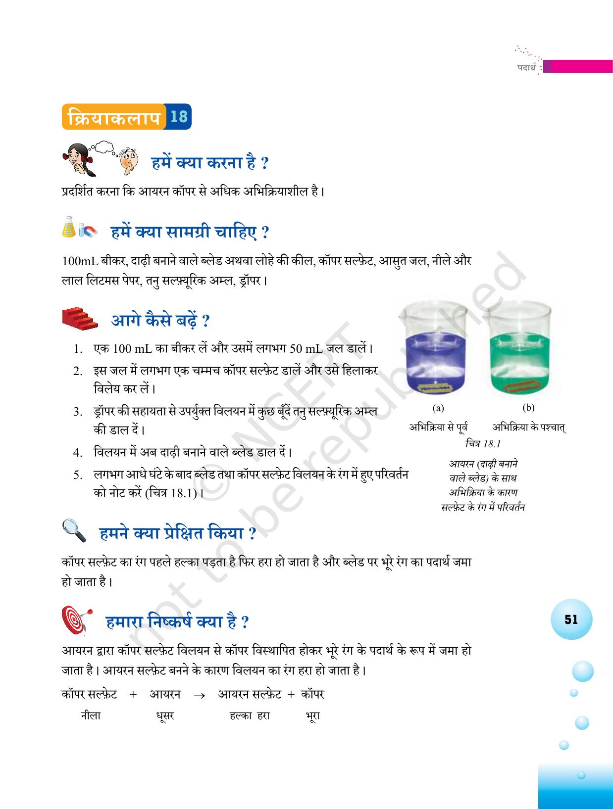 NCERT Laboratory Manuals for Class VI to VIII विज्ञान - थीम 2 - Page 27