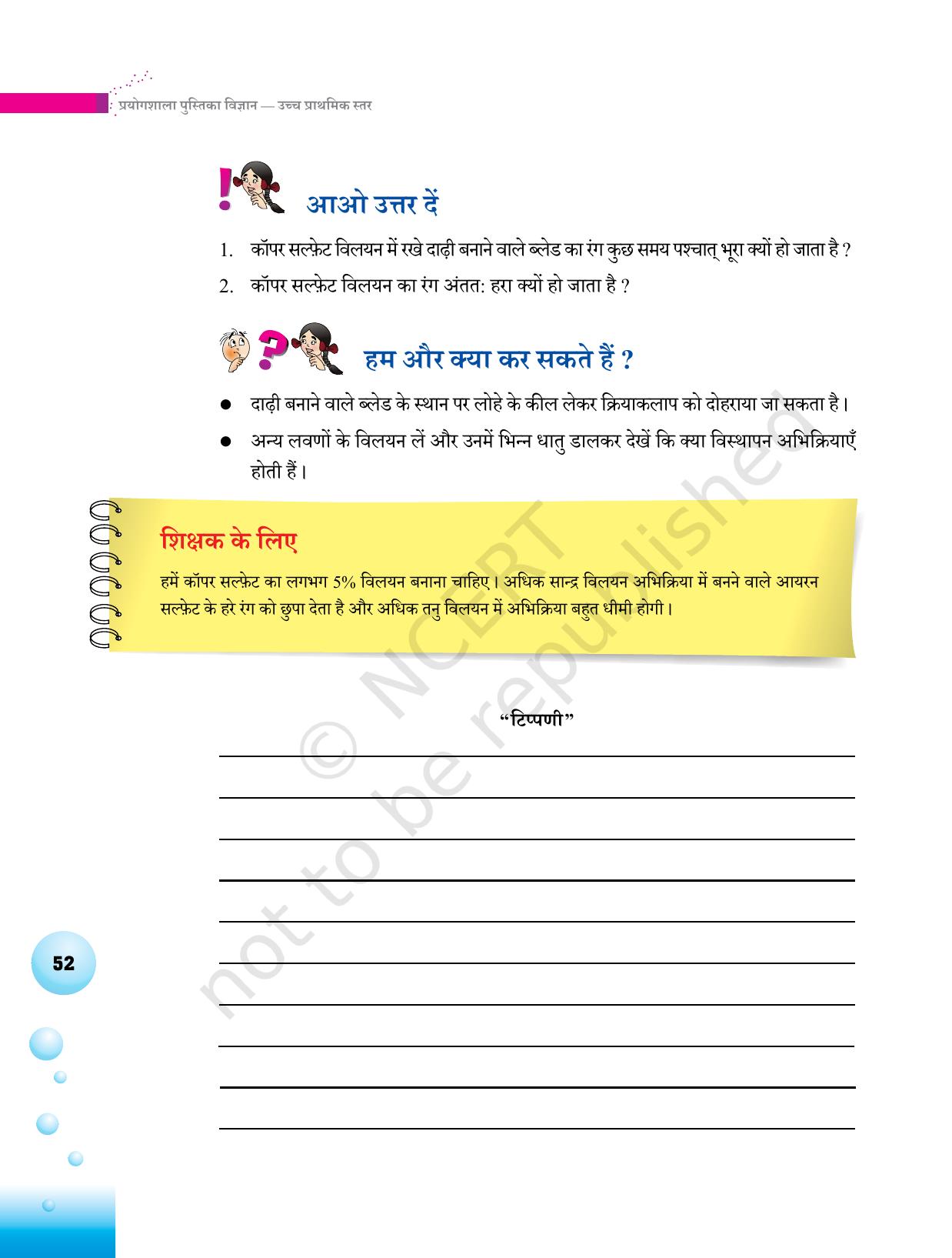 NCERT Laboratory Manuals for Class VI to VIII विज्ञान - थीम 2 - Page 28