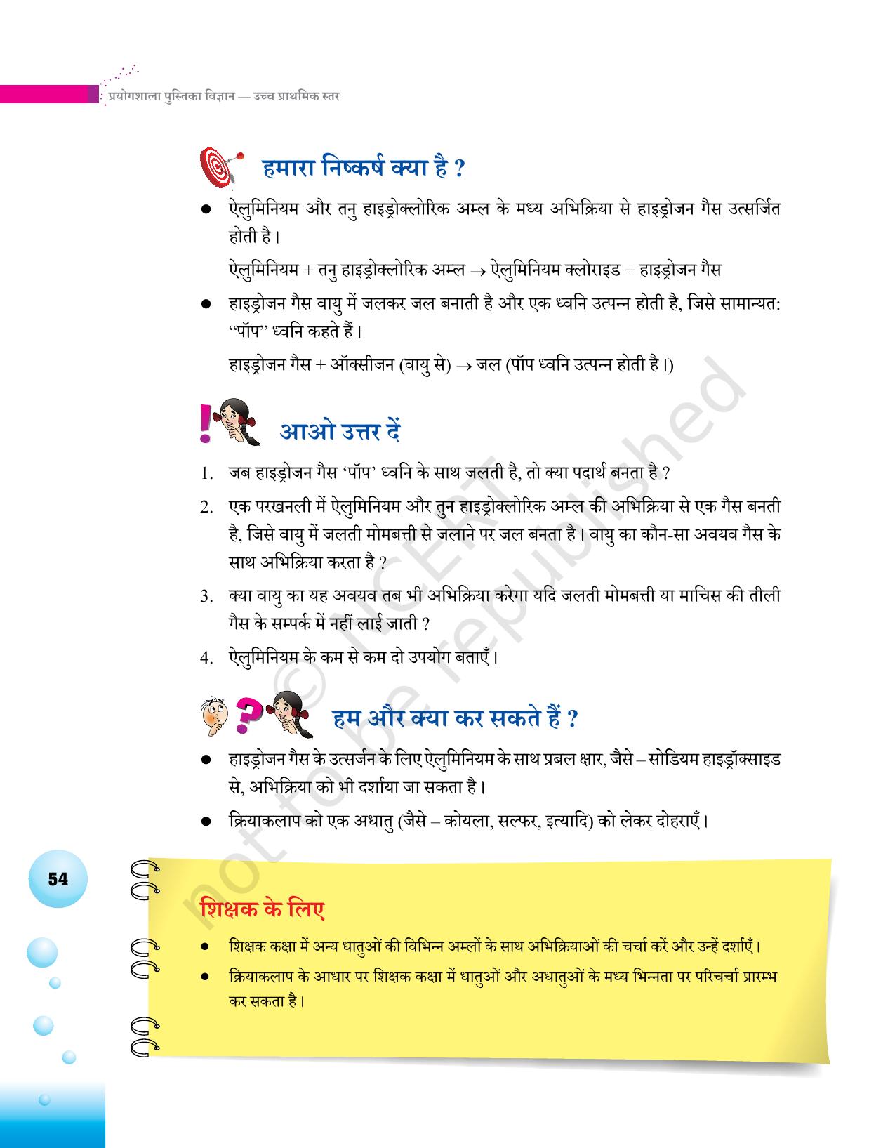 NCERT Laboratory Manuals for Class VI to VIII विज्ञान - थीम 2 - Page 30