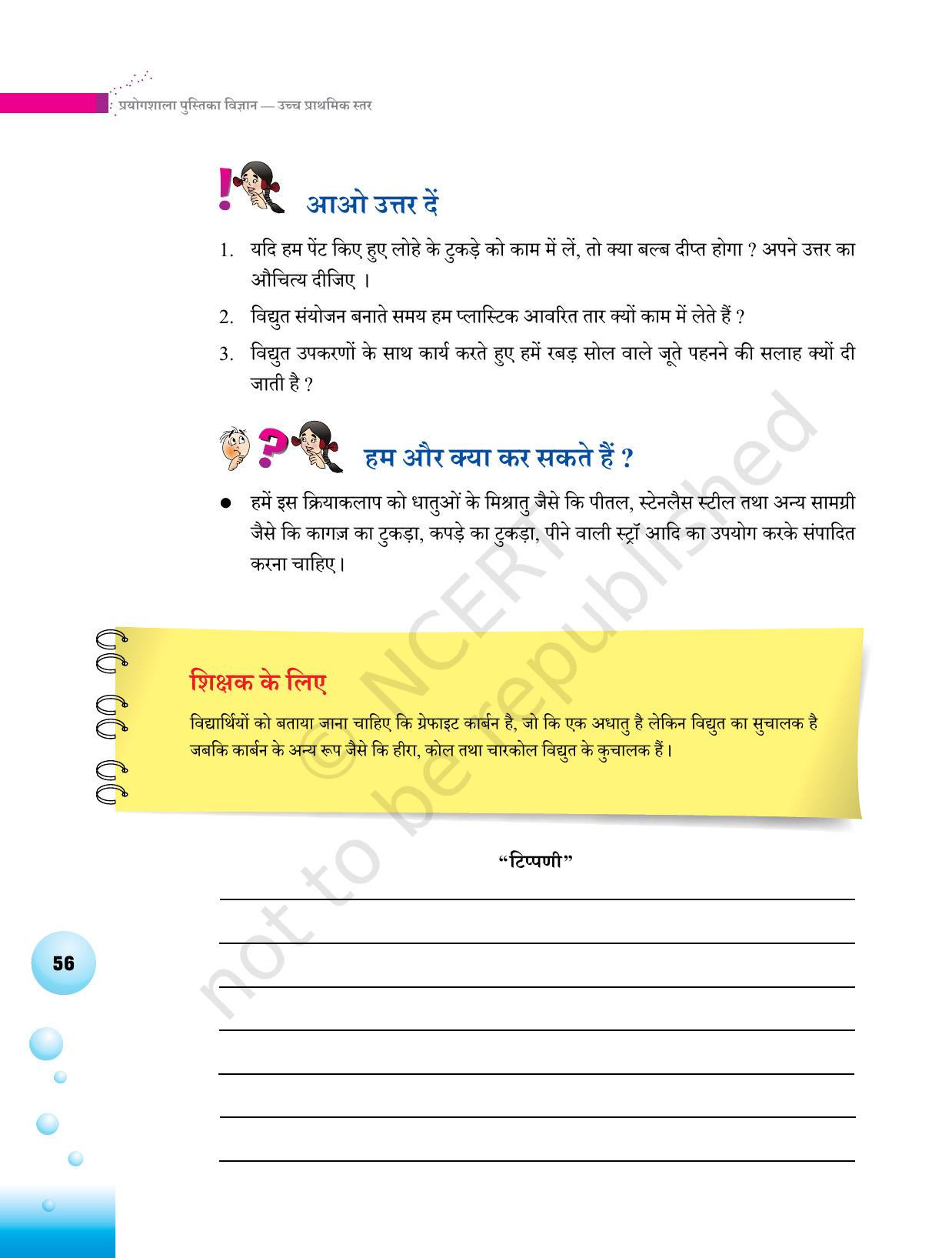 NCERT Laboratory Manuals for Class VI to VIII विज्ञान - थीम 2 - Page 32