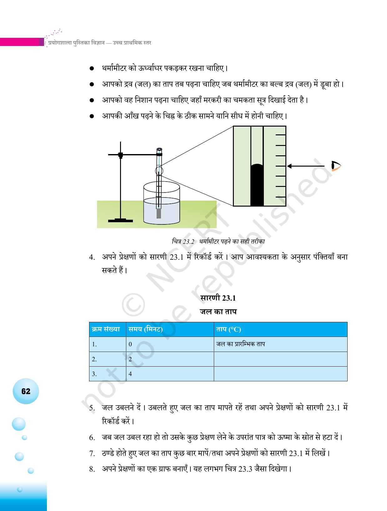 NCERT Laboratory Manuals for Class VI to VIII विज्ञान - थीम 2 - Page 38