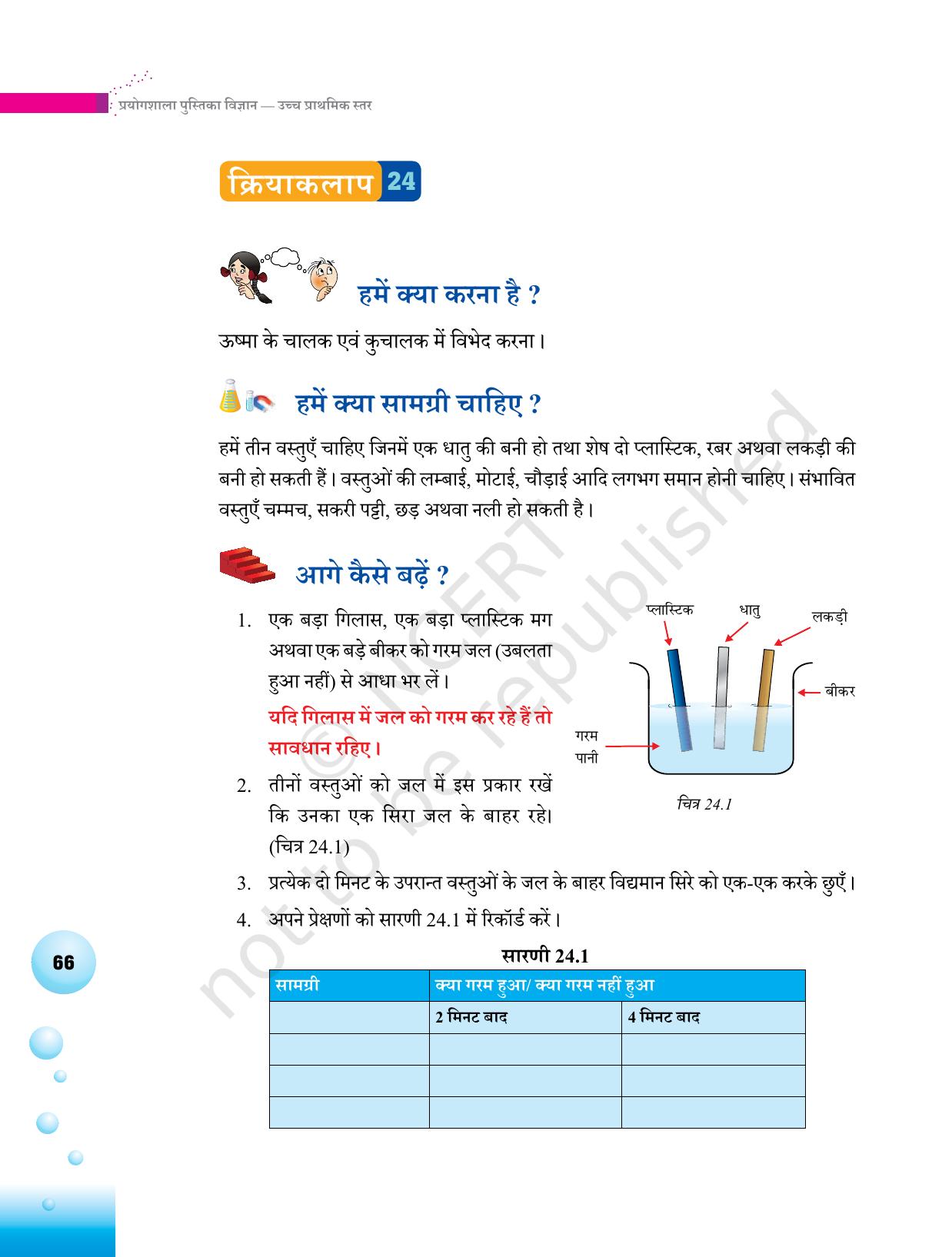 NCERT Laboratory Manuals for Class VI to VIII विज्ञान - थीम 2 - Page 42
