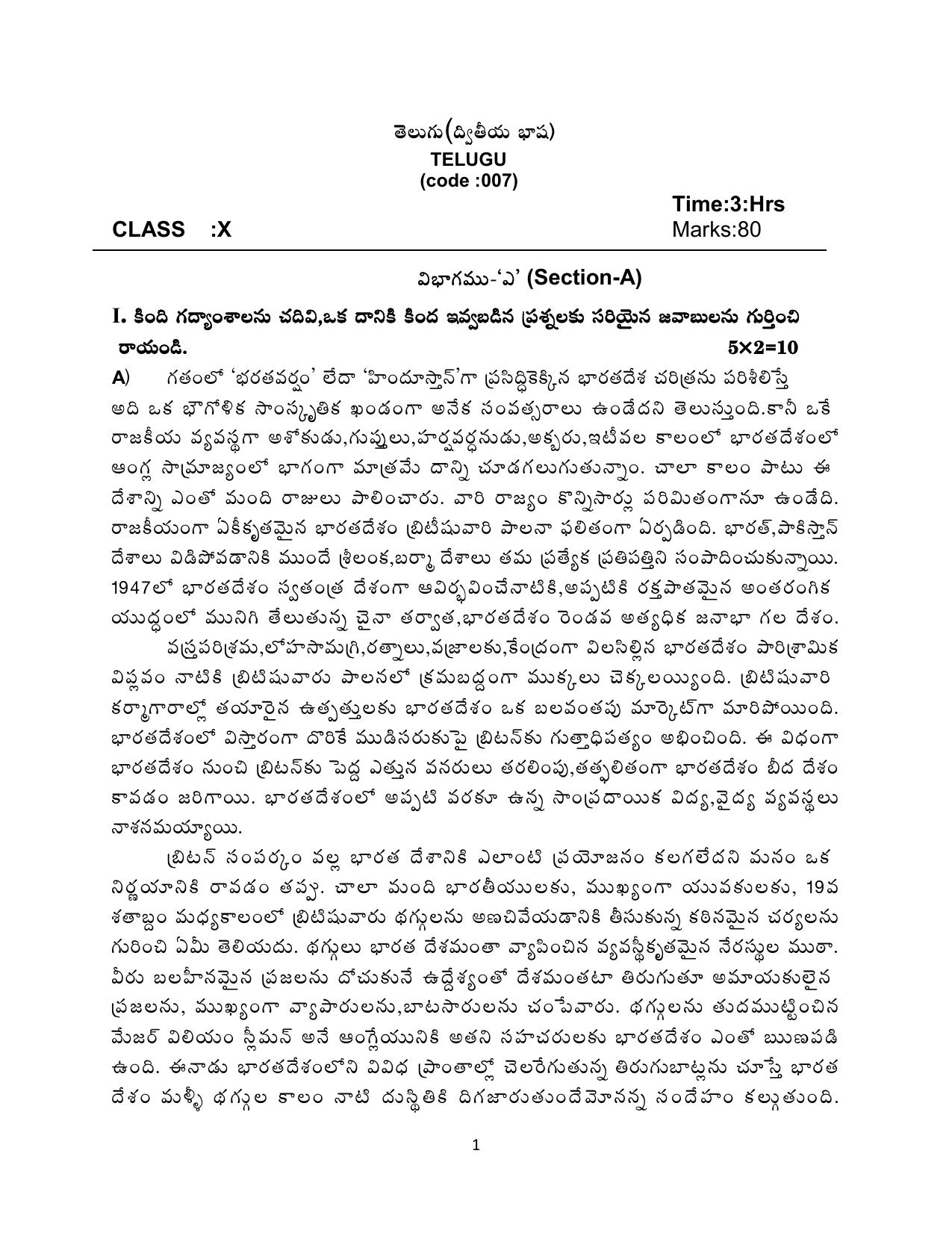 CBSE Class 10 Telugu AP Sample Paper 2025 - Page 1