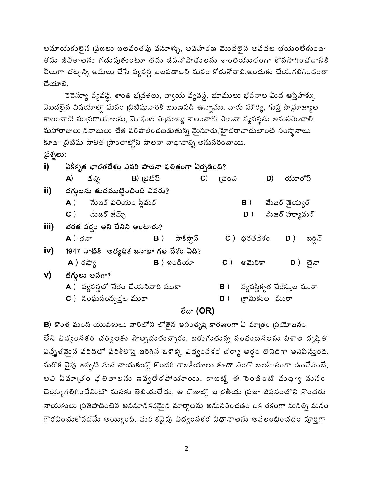 CBSE Class 10 Telugu AP Sample Paper 2025 - Page 2