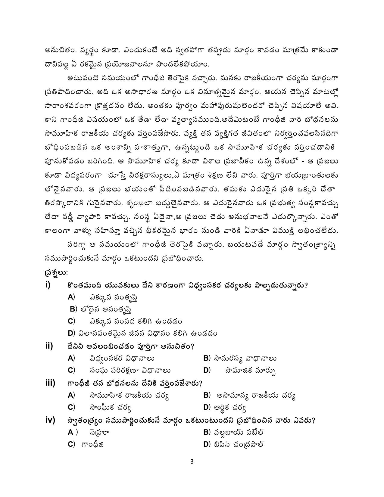 CBSE Class 10 Telugu AP Sample Paper 2025 - Page 3