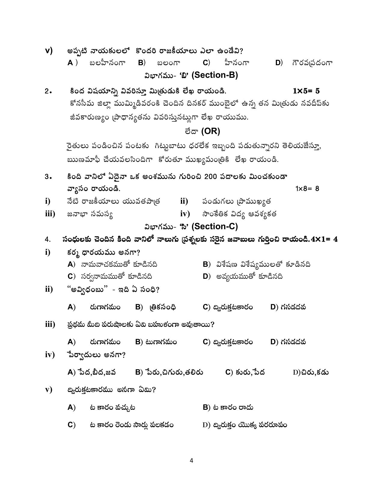 CBSE Class 10 Telugu AP Sample Paper 2025 - Page 4