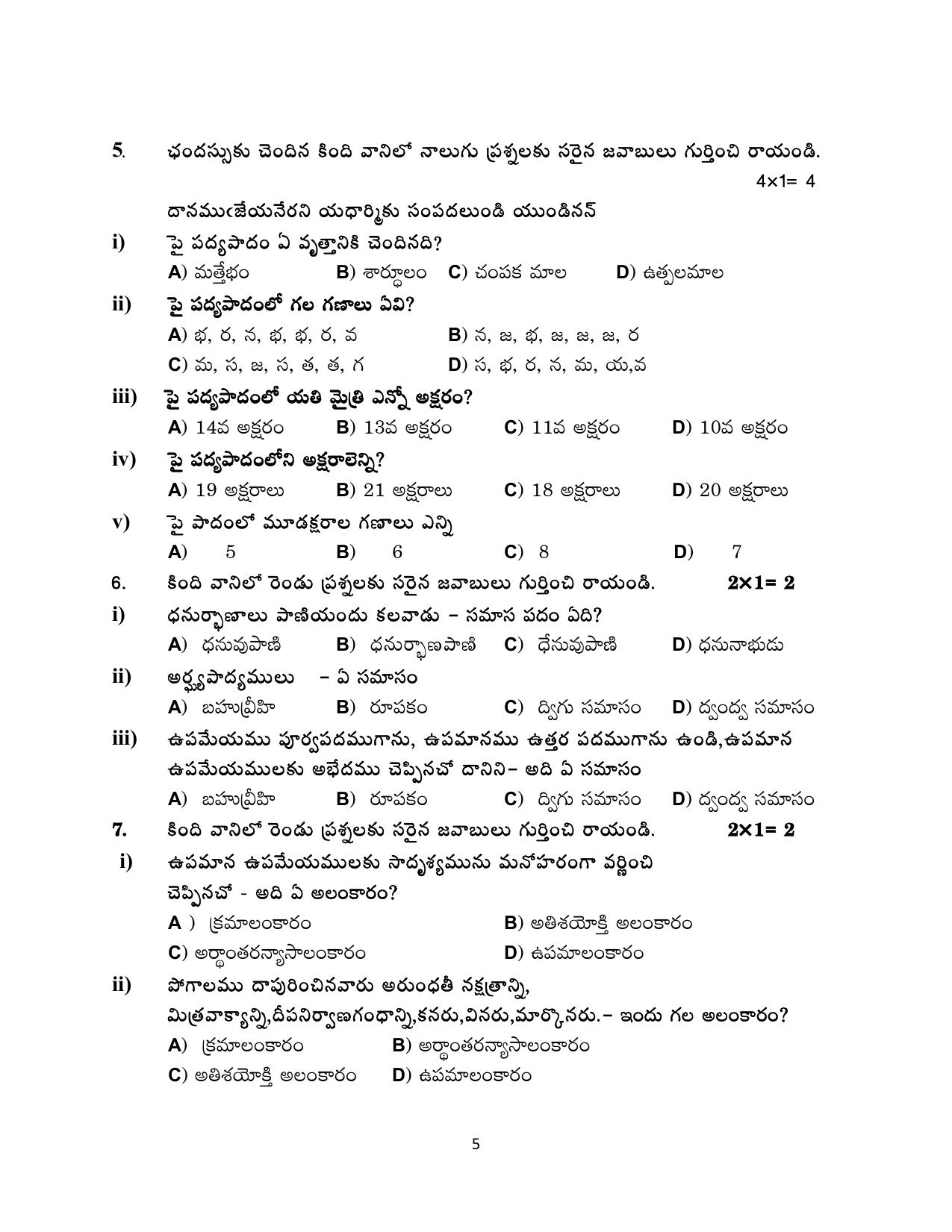 CBSE Class 10 Telugu AP Sample Paper 2025 - Page 5