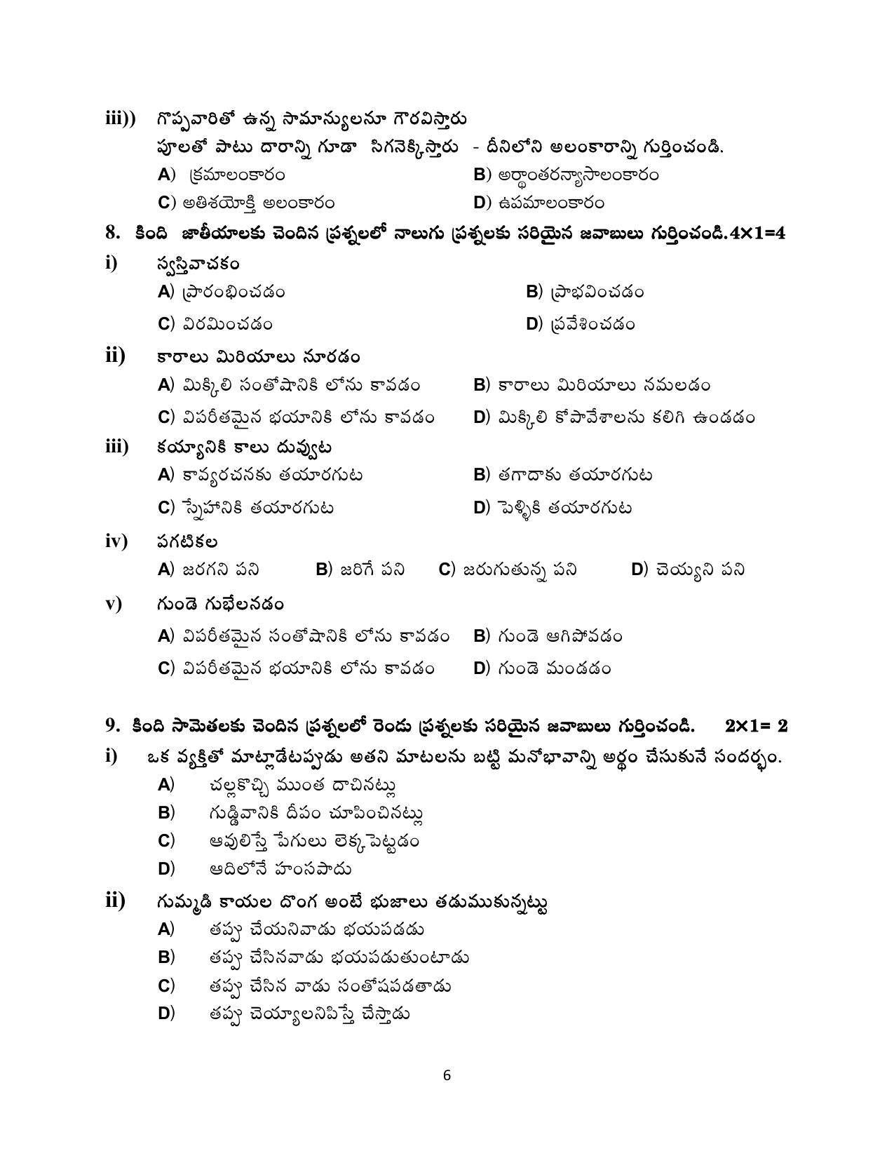 CBSE Class 10 Telugu AP Sample Paper 2025 - Page 6