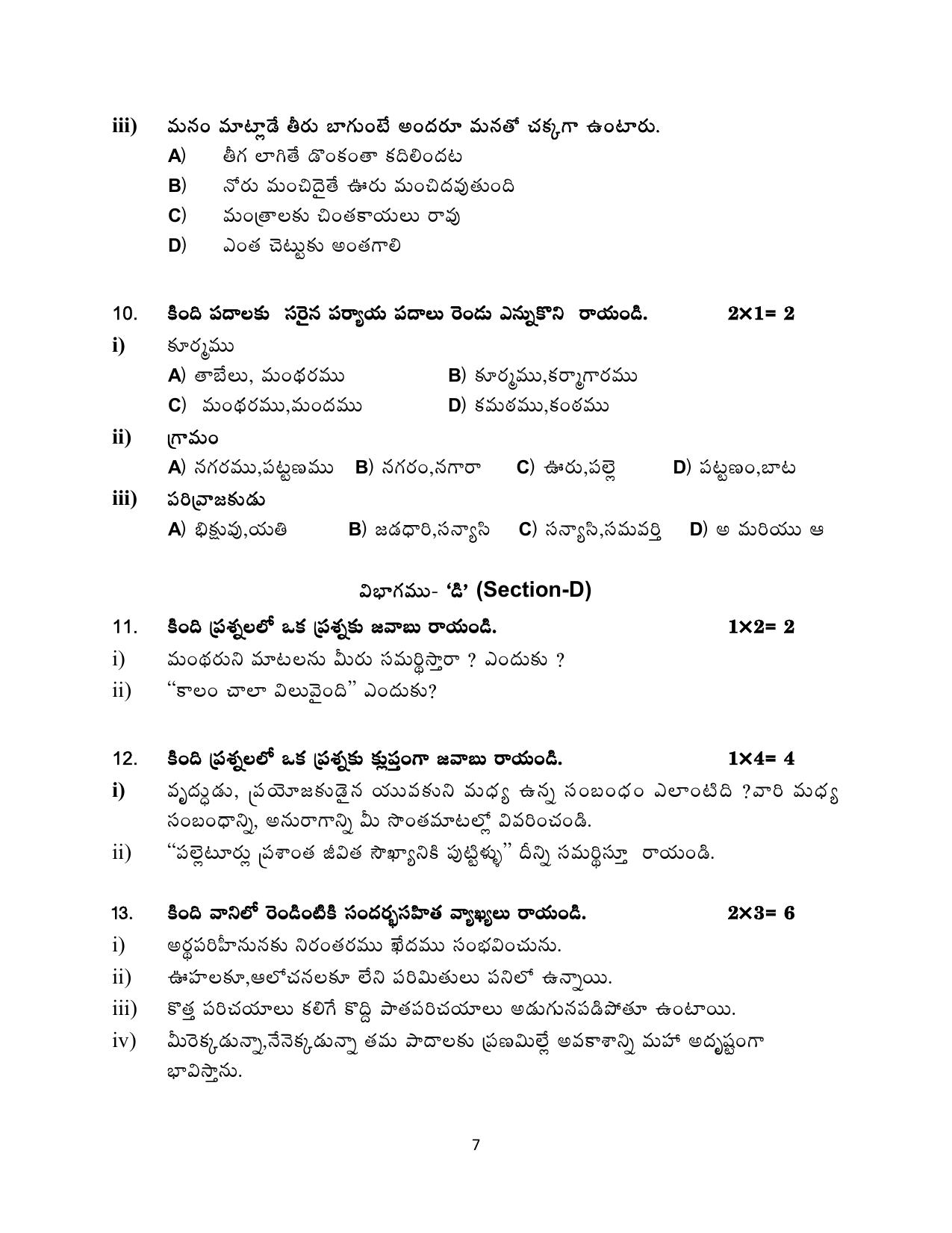 CBSE Class 10 Telugu AP Sample Paper 2025 - Page 7