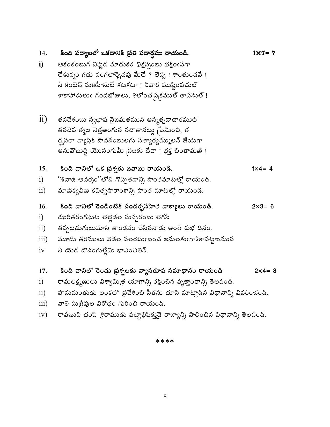 CBSE Class 10 Telugu AP Sample Paper 2025 - Page 8