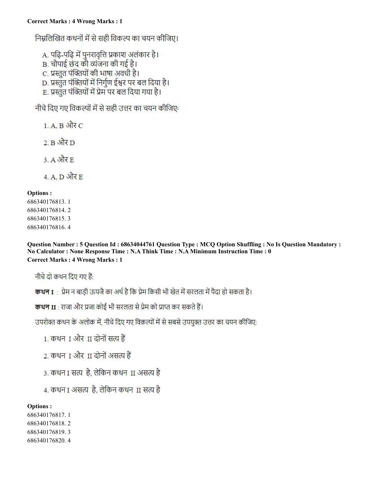 CUET PG 2023: ACQP26 – Vyakarana & Sabdabodha Systems (Hin)- Shift 3 (30-06-2023) Question Paper - Page 7