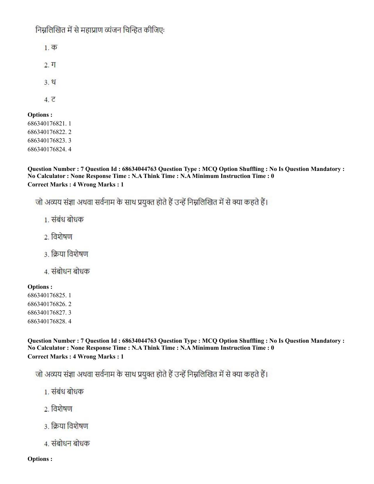 CUET PG 2023: ACQP26 – Vyakarana & Sabdabodha Systems (Hin)- Shift 3 (30-06-2023) Question Paper - Page 12