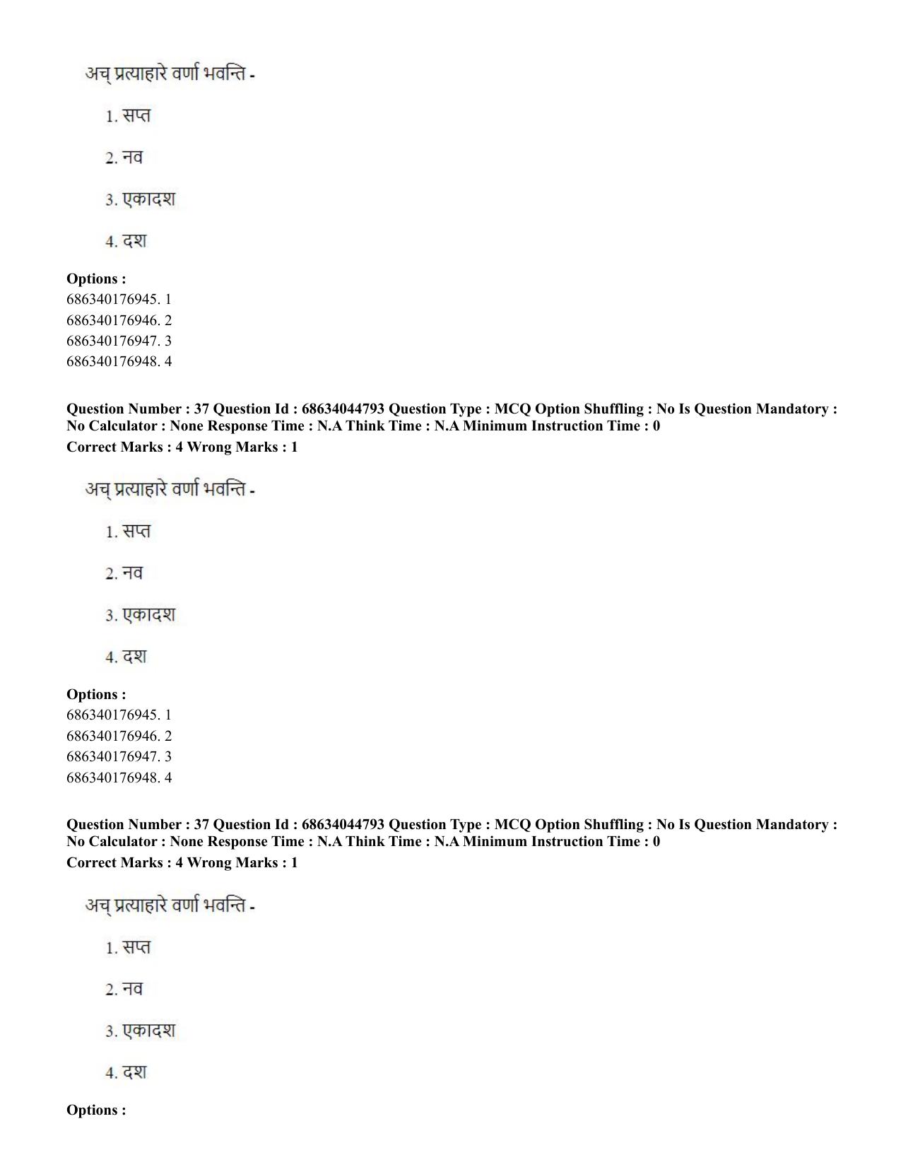 CUET PG 2023: ACQP26 – Vyakarana & Sabdabodha Systems (Hin)- Shift 3 (30-06-2023) Question Paper - Page 54